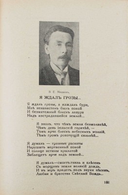 Сполохи. Сборник пьес (былинного, исторического, бытового и сказочного характера), стихотворений, басен, юморесок и мелодекламаций для школьных и домашних вечеров / Собр. В.В. Гадалин. Рига: Книжная лавка писателей, [1933].